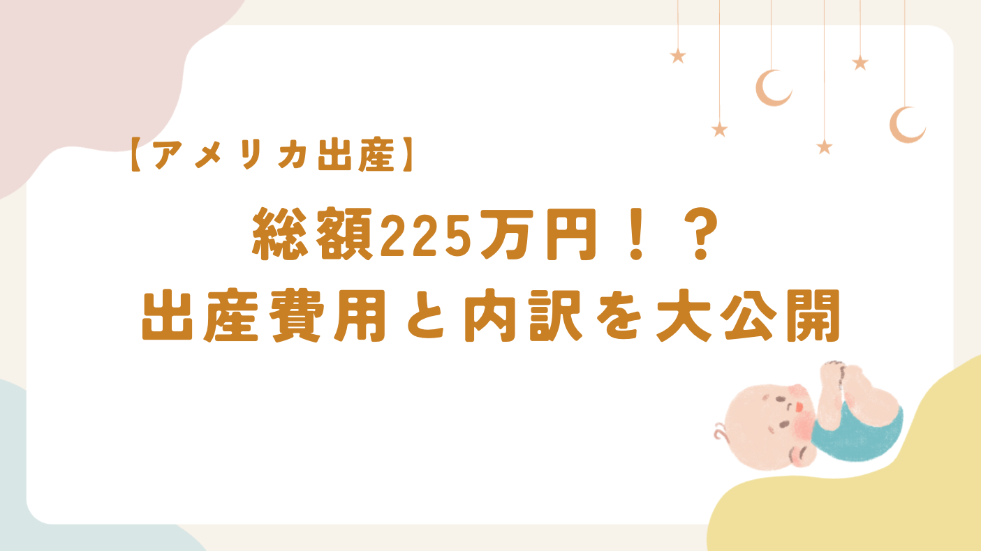 ハワイ　出産　費用